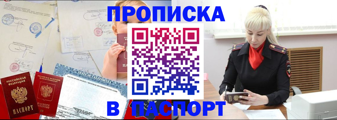 прописка от собственника в Хилке