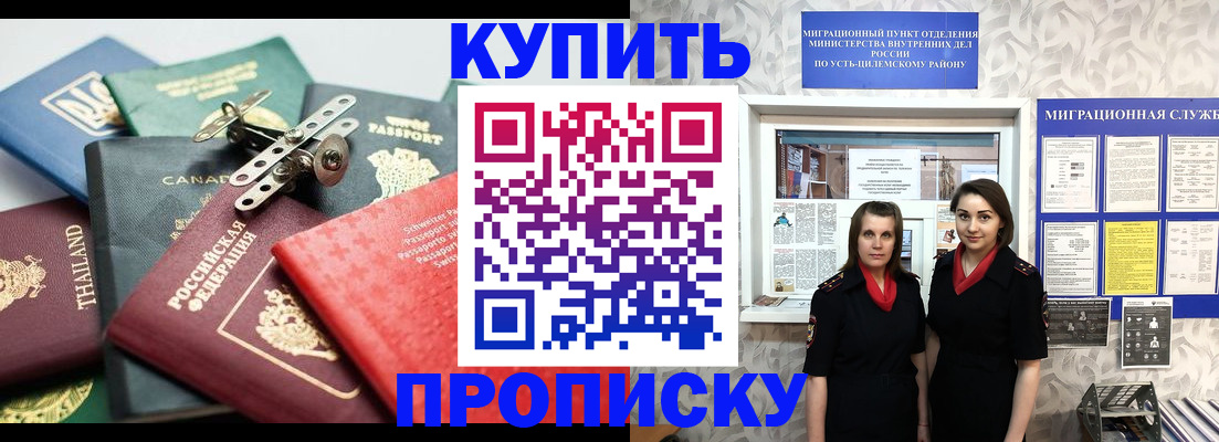 прописка в квартире в Хилке