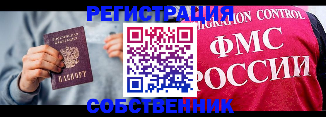 прописка для работы в Хилке