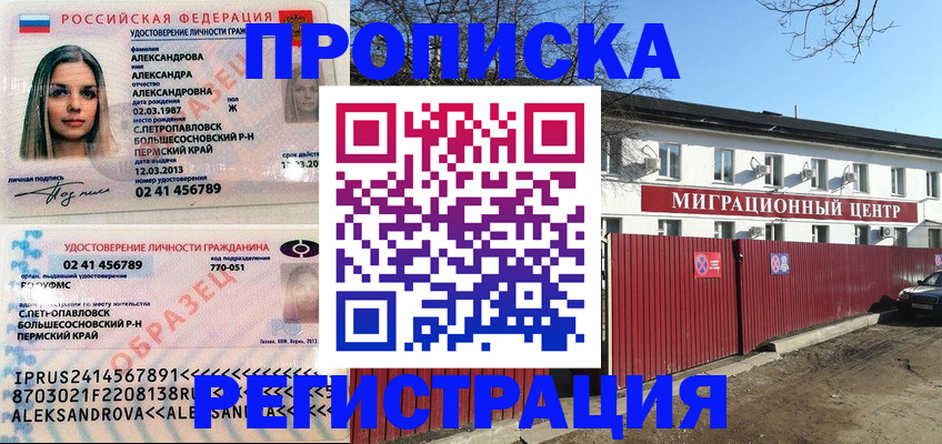 прописка в квартире в Хилке
